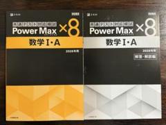 2025 共通テストPower Max x8 6科目セット 2025年用 パワーマックス共通テスト対応模試 英語リーディング
