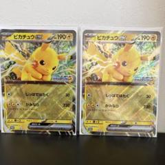 新品　ピカチュウex ジャンボカード　ポケモンスタンプラリー2025 2個セット