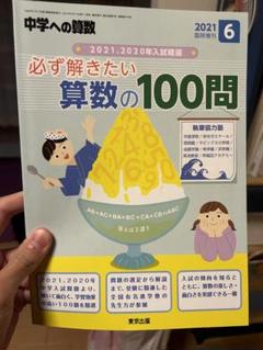 2025年最新】中学への算数 100問の人気アイテム - メルカリ