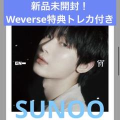 ENHYPEN ソヌ(SUNOO)の直筆サイン入りCDブックレット 2025年最新】enhypen サイン ソヌの人気アイテム - メルカリ
