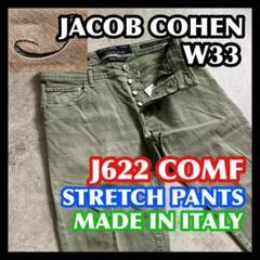 JACOB COHEN J622 33 ヤコブコーエン ストレッチパンツ カーキ