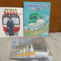 【美品】電車で行こう！25冊+スピンオフ3冊セット 鉄道会社で行こう！ 電車で行こう！ スペシャル版!! - 集英社