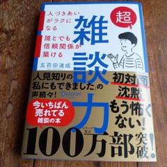 超雑談力