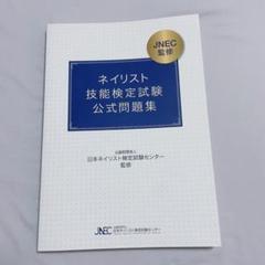 ネイリスト検定 まとめ売り 問題集つき ネイリスト検定 まとめ売り 問題集つき
