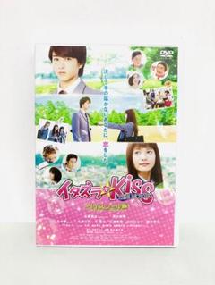 美品／映画『イタズラなKiss THE MOVIE～ハイスクール編』2枚組DVD