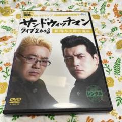 サンドウィッチマン ライブ 7本セット レンタルDVD - メルカリ