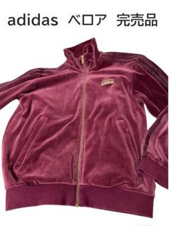 大人気！adidas トラックジャケット　ベロア 完売品　ユニセックス