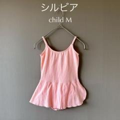 【シルビア】Child：M　ピンク　レオタード　バレエ　練習着　スポーツウェア