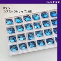 ガラスビジュー★★★Bブルー コズミック(M) ラインストーン 新体操の衣装に