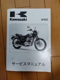 楽天市場】w400 サービスマニュアルの通販