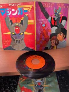 コロンビア 絵本レコード★マジンガーZ　水木一郎 3曲