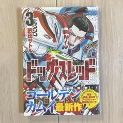 全巻 初版 ドッグスレッド アニメイト イラストカード シール 描き下ろし 特典 全巻 初版 ドッグスレッド アニメイト イラストカード シール
