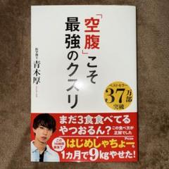 「空腹」こそ最強のクスリ