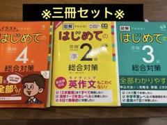 はじめての英検 4級・準2級・3級セット