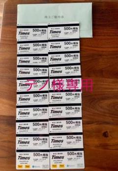 パーク24 株主優待券 タイムズチケット 10,000円分