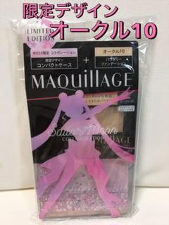 【新品未開封】★限定★マキアージュ セーラームーン コラボ オークル10