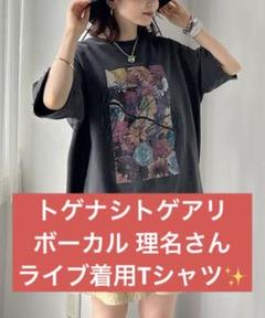レア ガールズバンドクライ トゲナシトゲアリ Tシャツ 理名 ライブ衣装 ガールズバンドクライ トゲナシトゲアリ Tシャツ 理名 ライブ
