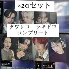 ENHYPEN 宵 -YOI- タワレコ ラキドロ トレカ コンプ　20セット