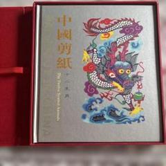 中国の切り紙、12 支　箱付き　 説明は中国語と英語 中国の切り紙、12 支 箱付き 説明は中国語と英語 - メルカリ