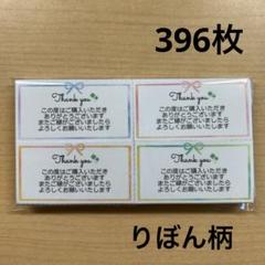 【SALE】サンキューカード　396枚　りぼん