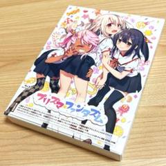 kaleid liner Prisma☆Illya プリズマ☆ファンタズム