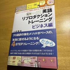 英語リプロダクショントレーニングビジネス編DHC