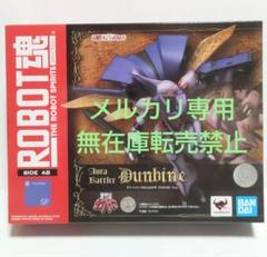 ROBOT魂＜SIDE AB＞ ダンバイン SHADOW FINISH Ver.のサムネイル