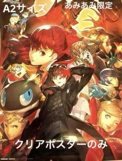 ペルソナ2 特典ポスター　B3サイズ　ATLAS P25th】PERSONA 25th Anniversary GOODS特設サイト公開の