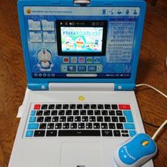 ドラえもん 学習用パソコン