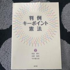 憲法