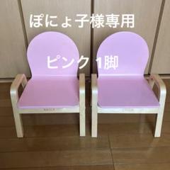 カトージ　ベビー椅子　1脚　ローチェア　豆椅子　木製　ピンク