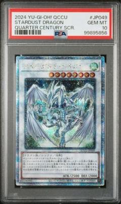 高級品市場 2025年最新】スターダストドラゴン psa10の人気アイテム 25th 遊戯王OCG デュエルモンスターズ