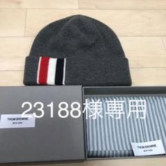 トムブラウン/ニットキャップ/ビーニーの中古/未使用品 - メルカリ トムブラウン/ニットキャップ/ビーニーの中古/未使用品 - メルカリ