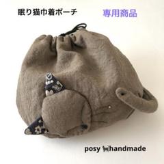 最終お値下げ⚮̈﻿ ミナペルホネン 巾着バッグa お値下げ ミナペルホネン ミャオ バッグ 大きい方｜Yahoo!フリマ
