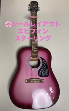 【超お買い得！】 おしゃれ】Epiphone エピフォンスターリングシールレイアウト ギター