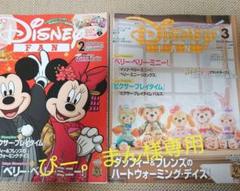 ディズニーファン 2020年2月号&3月号 おまとめセット