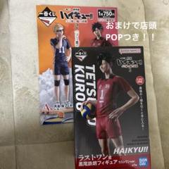 2025年最新】ハイキュー 黒尾 ラストワンの人気アイテム - メルカリ
