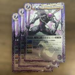 2025年最新】魔界七将ベルゼビートの人気アイテム - メルカリ