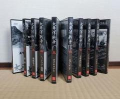 記録「太平洋戦争」全巻 DVD