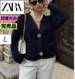 【在庫あり/即出荷可】 ZARA 未使用級 ザラ M〜L チャンキーニットカーディガン 完売品 トップス