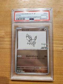 psa10 2023 POKEMON SV-P JP イーブイ #062 - メルカリ