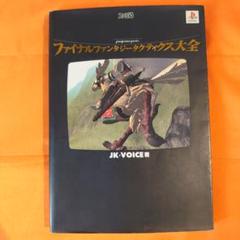 ファイナルファンタジー（FF）シリーズ攻略本18冊 Amazon.co.jp: ファイナルファンタジー完全攻略本 : ファミリー