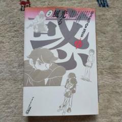 必見！全初版！帯付き！光る風 山上たつひこ選集￼ 全20巻セット！ 2025年最新】山上たつひこ 光る風の人気アイテム - メルカリ