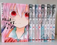 ハッピーシュガーライフ 1巻～10巻 全巻セット レンタル落ち