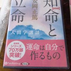 希少　中村天風 安岡正篤 一隅を照らす CDシリーズ 1-3巻 PHP研究所 超貴重！入手困難！神渡 良平 安岡正篤と中村天風 一隅を照らす
