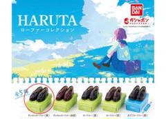 HARUTA ハルタ ローファーコレクション ガチャのサムネイル