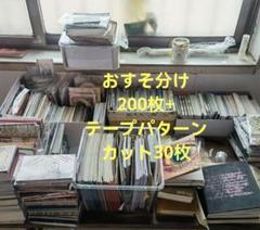 コラージュ 素材 まとめ売り 大量 80サイズ 【B】 コラージュ 素材 まとめ売り 大量 紙モノ
