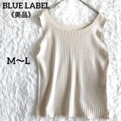 ブルーレーベル【M】ノースリーブ　リブ網　レース　ラメ装飾　タンクトップ　上品