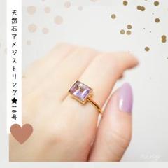 新品＊天然石＊宝石質アメジストAAA【10号】リング＊指輪＊ゴールド＊スクエア