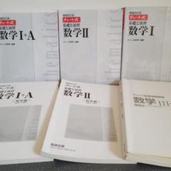 チャート式 数学 I+A. 1. II . IIIC
